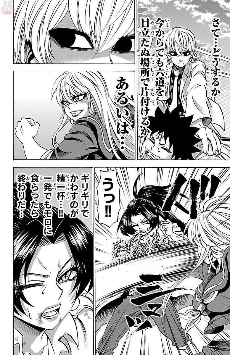六道の悪女たち 第66話 - 2
