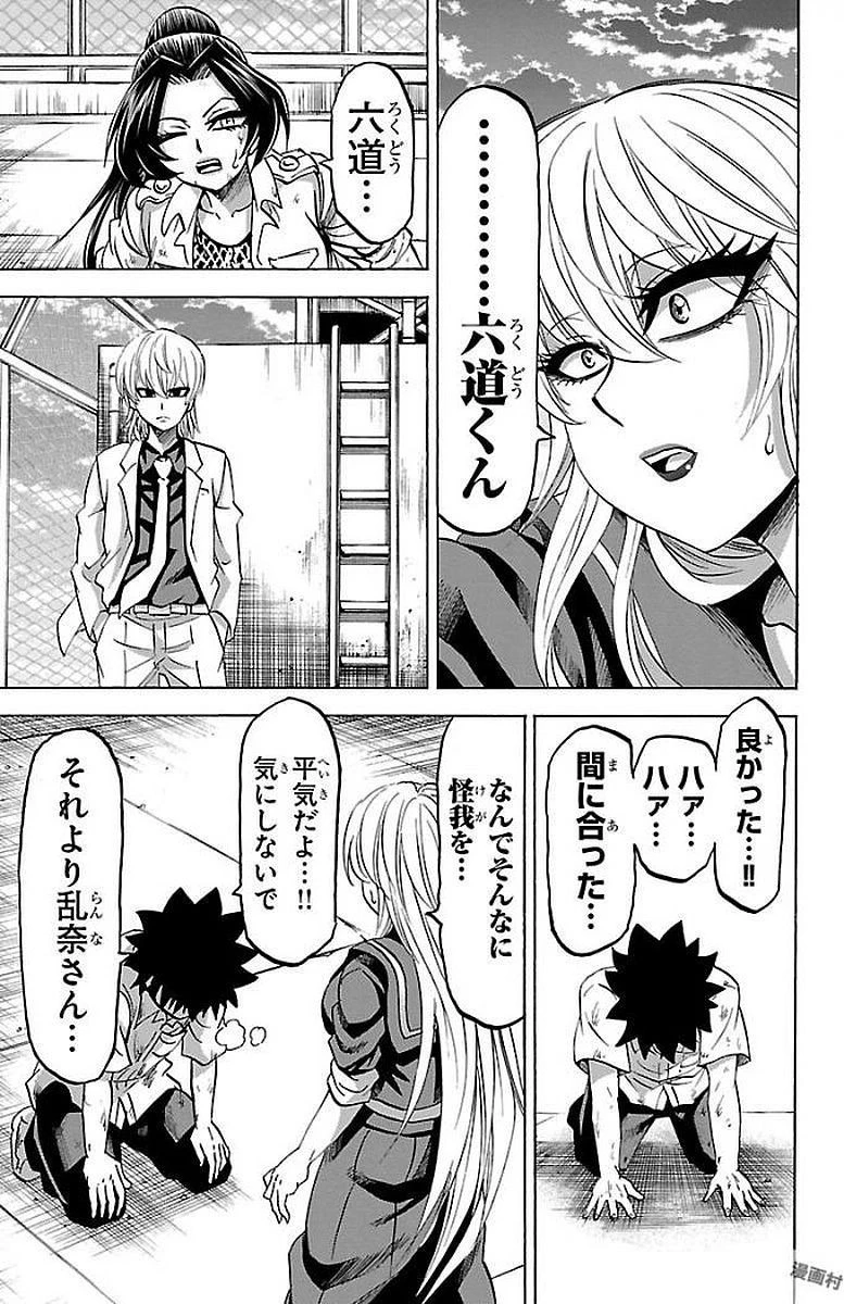 六道の悪女たち 第66話 - 5