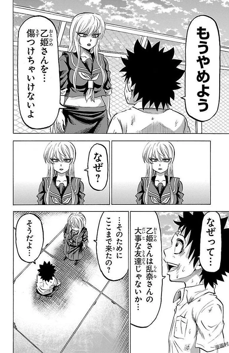 六道の悪女たち 第66話 - 6