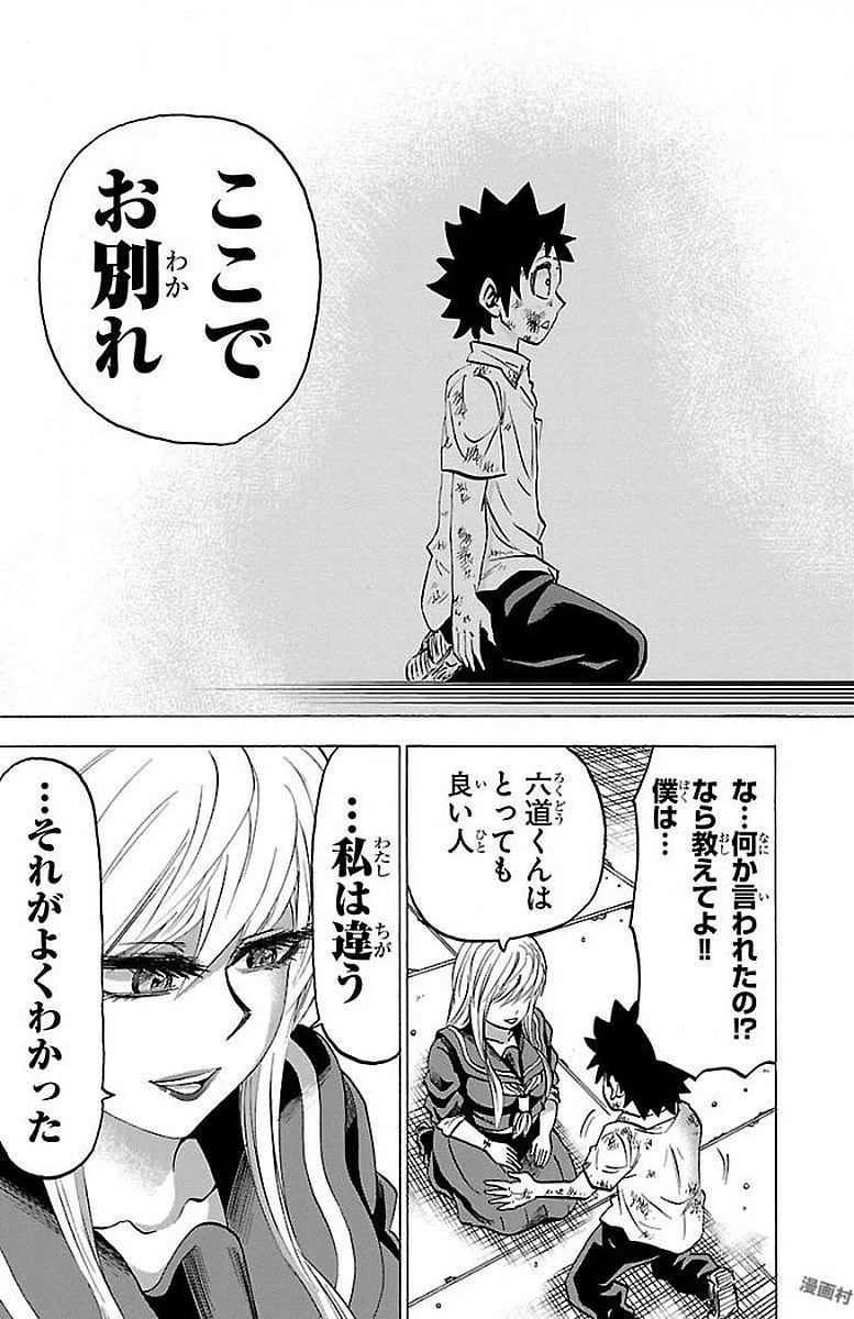 六道の悪女たち 第66話 - 9
