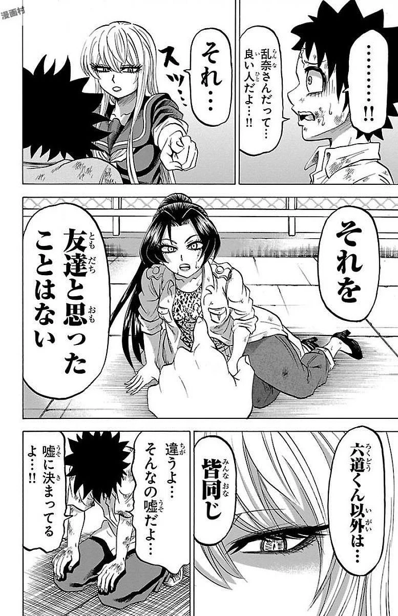六道の悪女たち 第66話 - 10