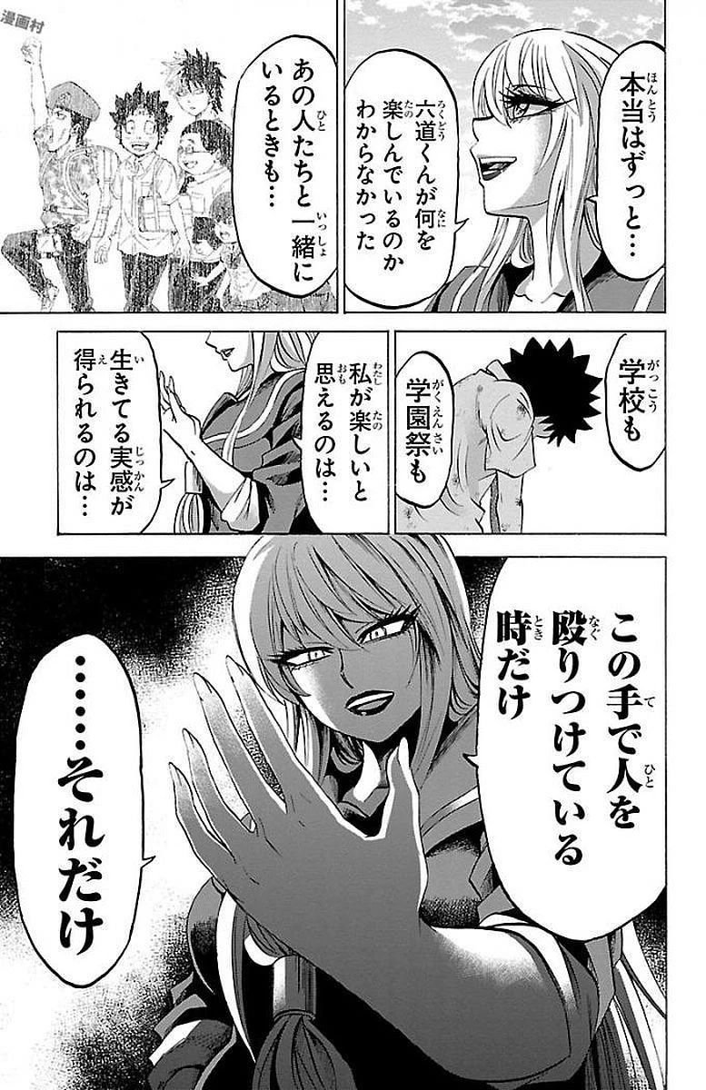 六道の悪女たち 第66話 - 11