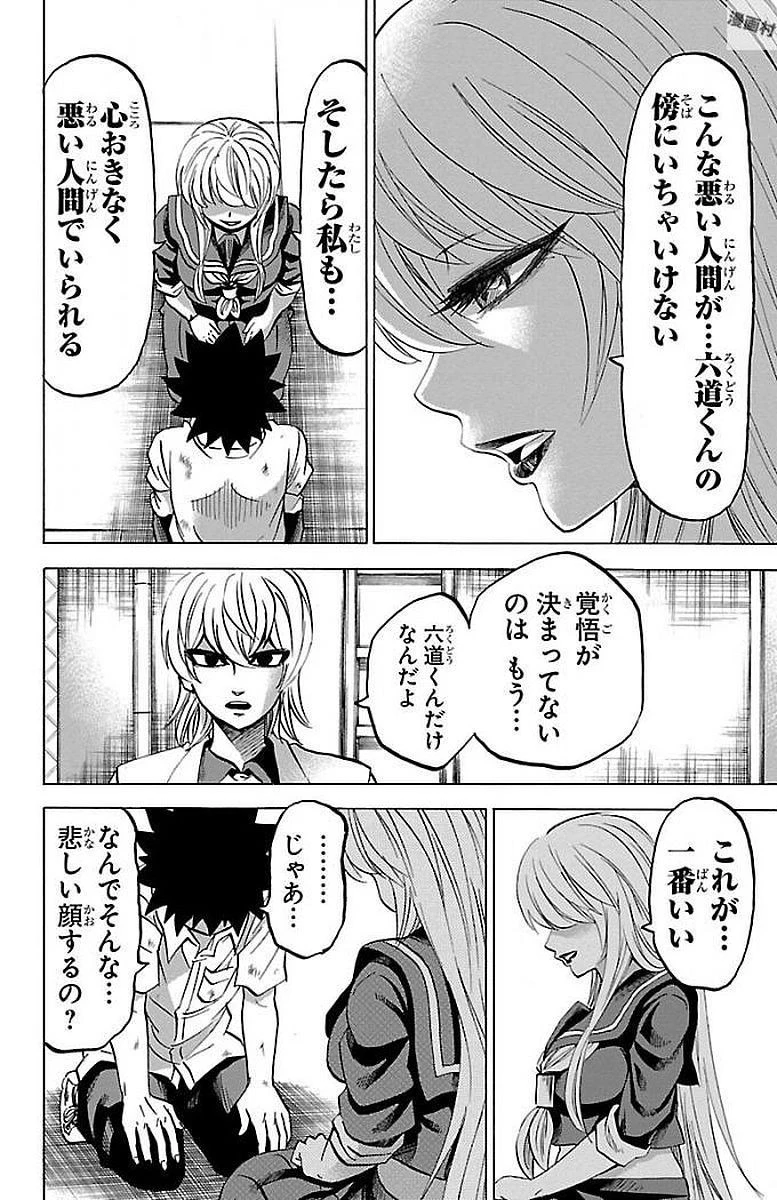 六道の悪女たち 第66話 - 12