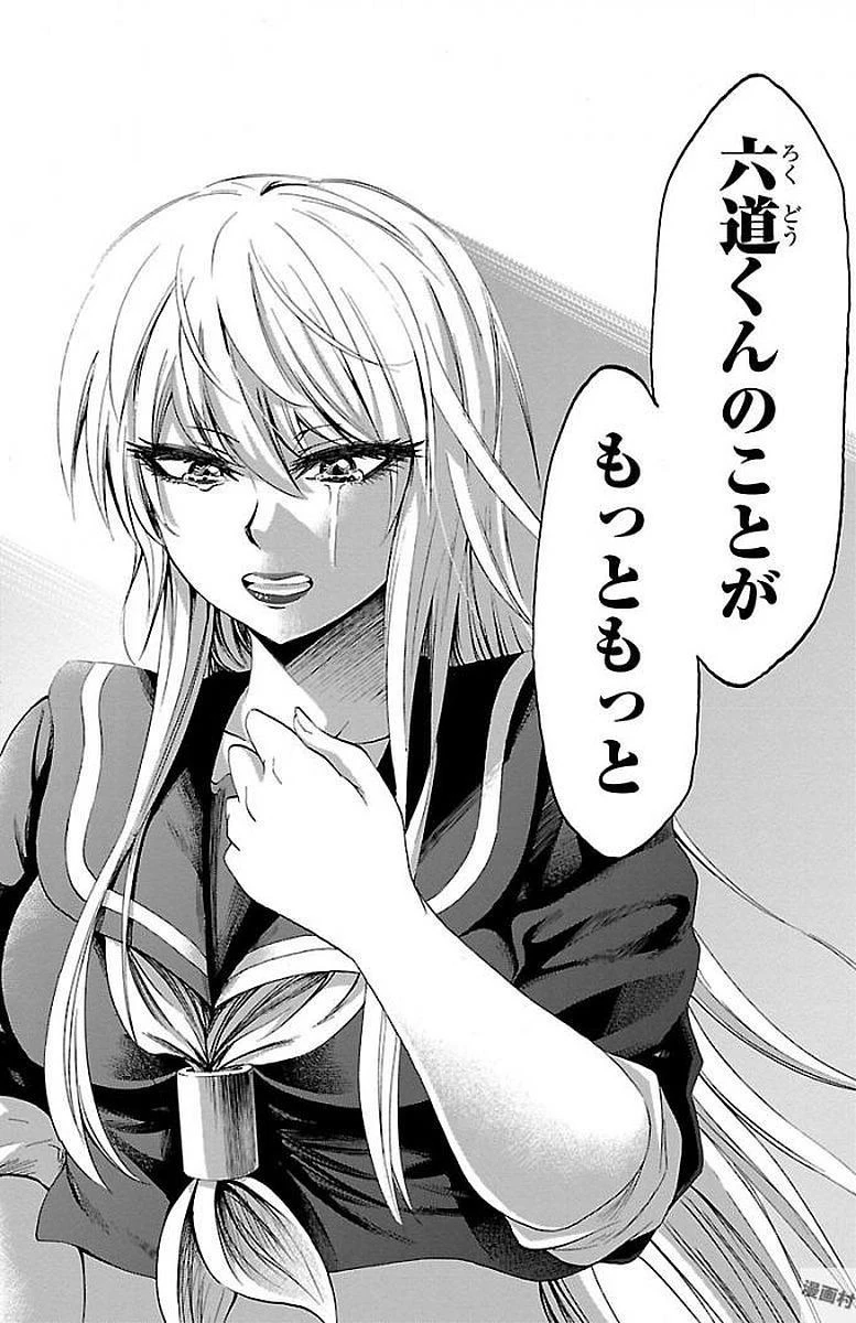 六道の悪女たち 第66話 - 14