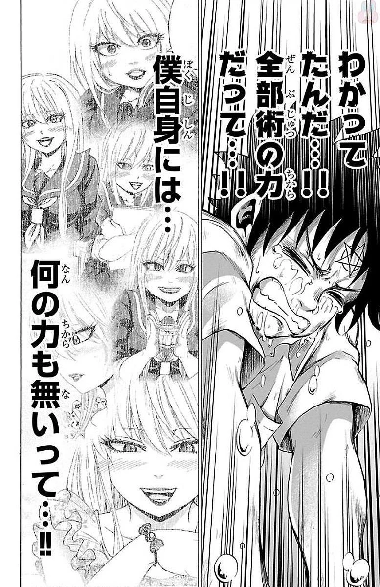六道の悪女たち 第66話 - 16