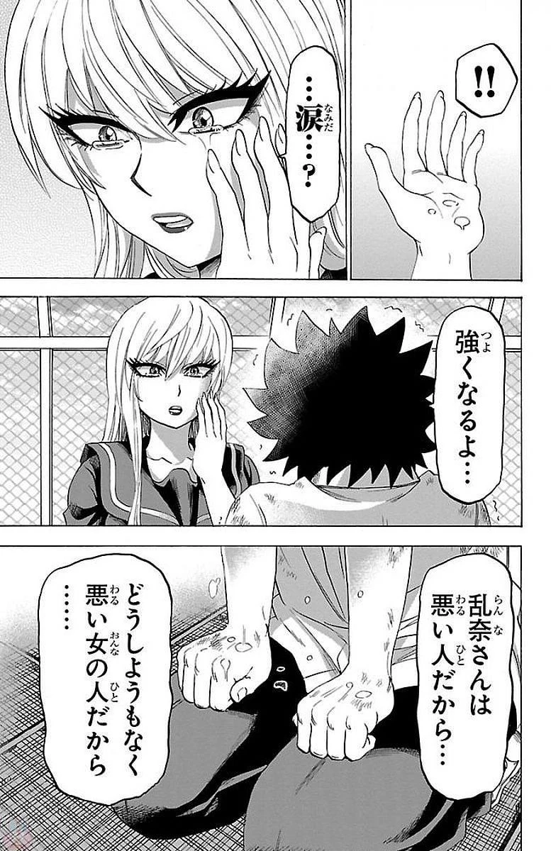 六道の悪女たち 第66話 - 17
