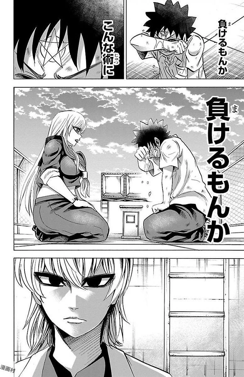 六道の悪女たち 第66話 - 20
