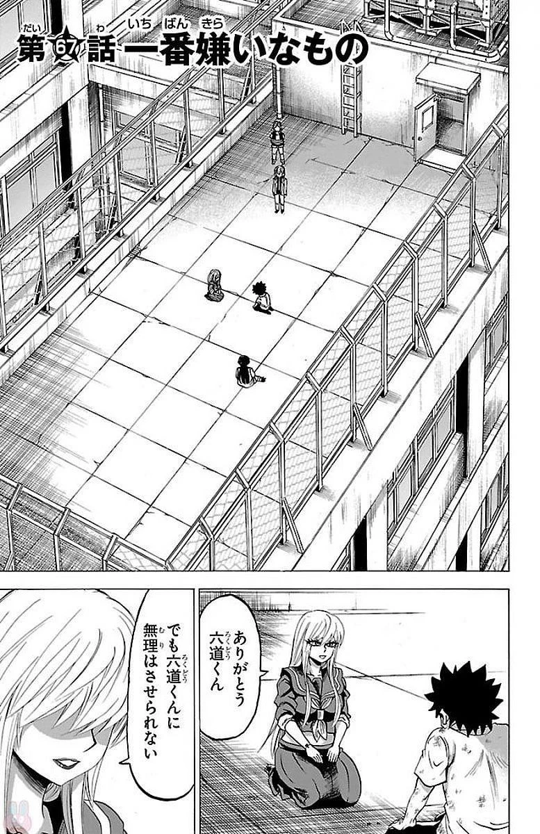 六道の悪女たち 第67話 - 1