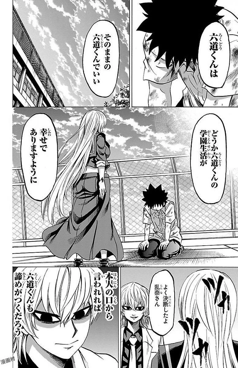 六道の悪女たち 第67話 - 2