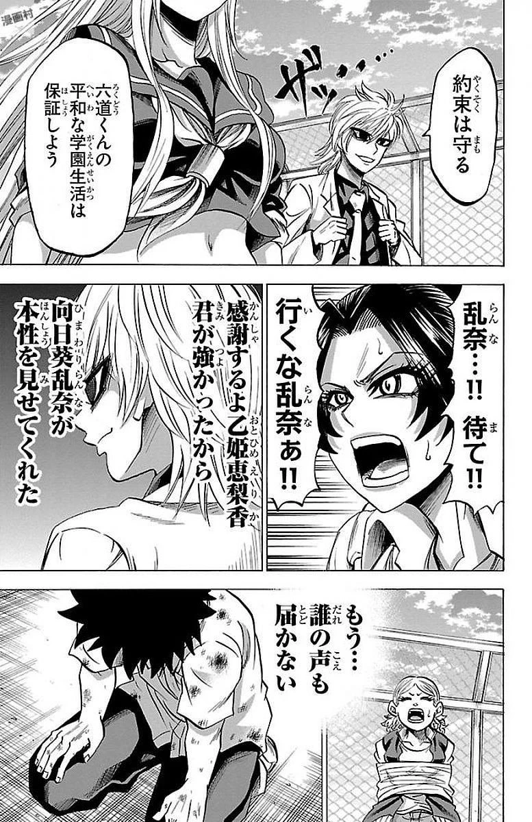 六道の悪女たち 第67話 - 3