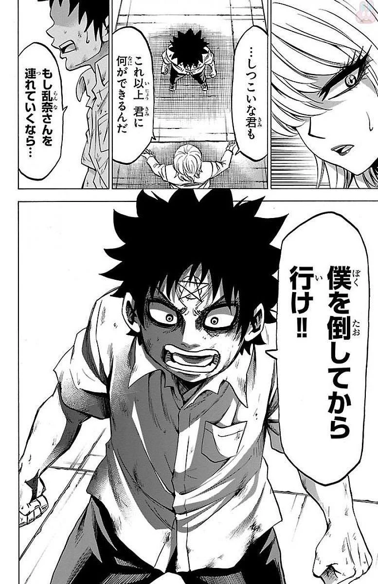 六道の悪女たち 第67話 - 8