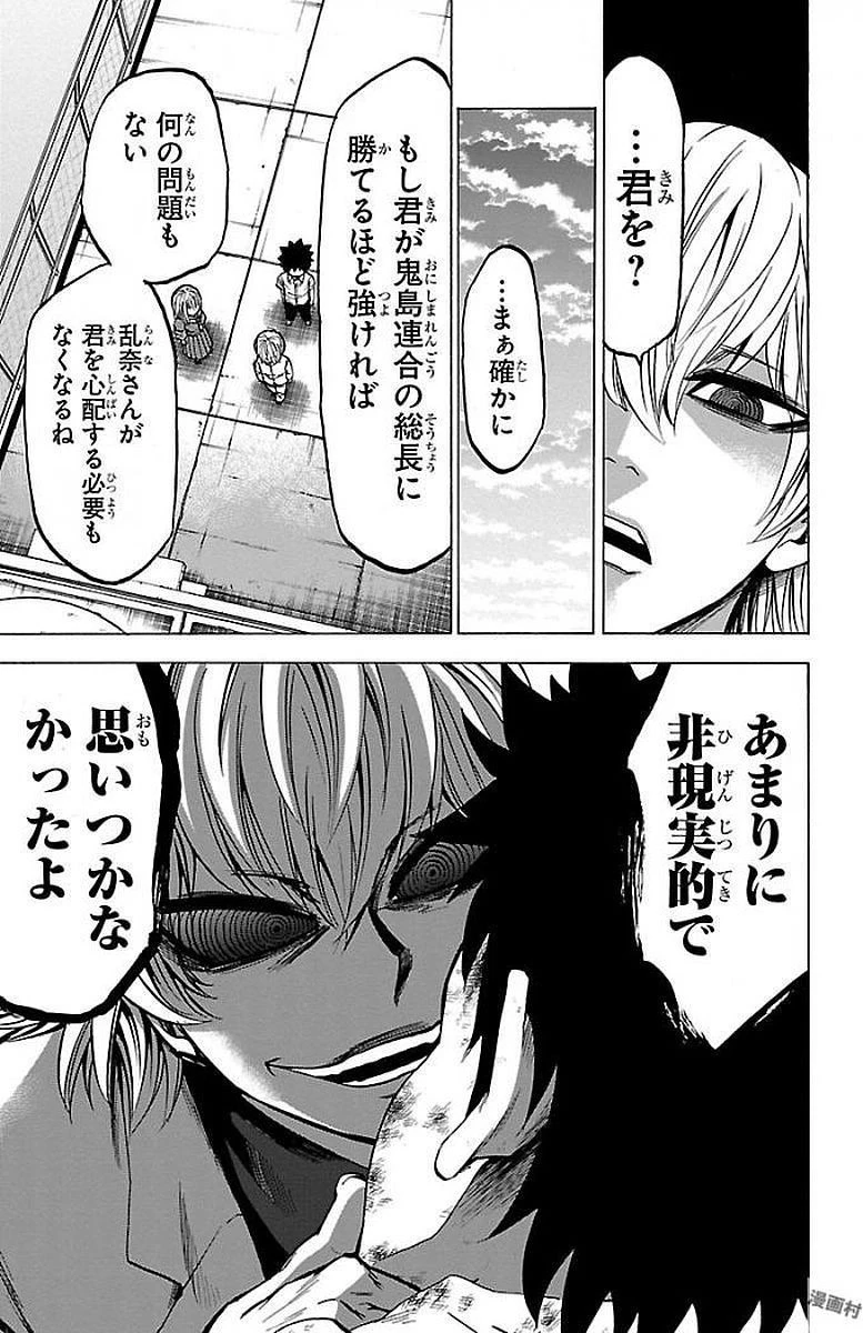 六道の悪女たち 第67話 - 9