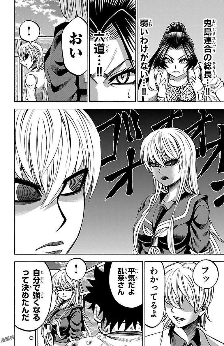 六道の悪女たち 第67話 - 10