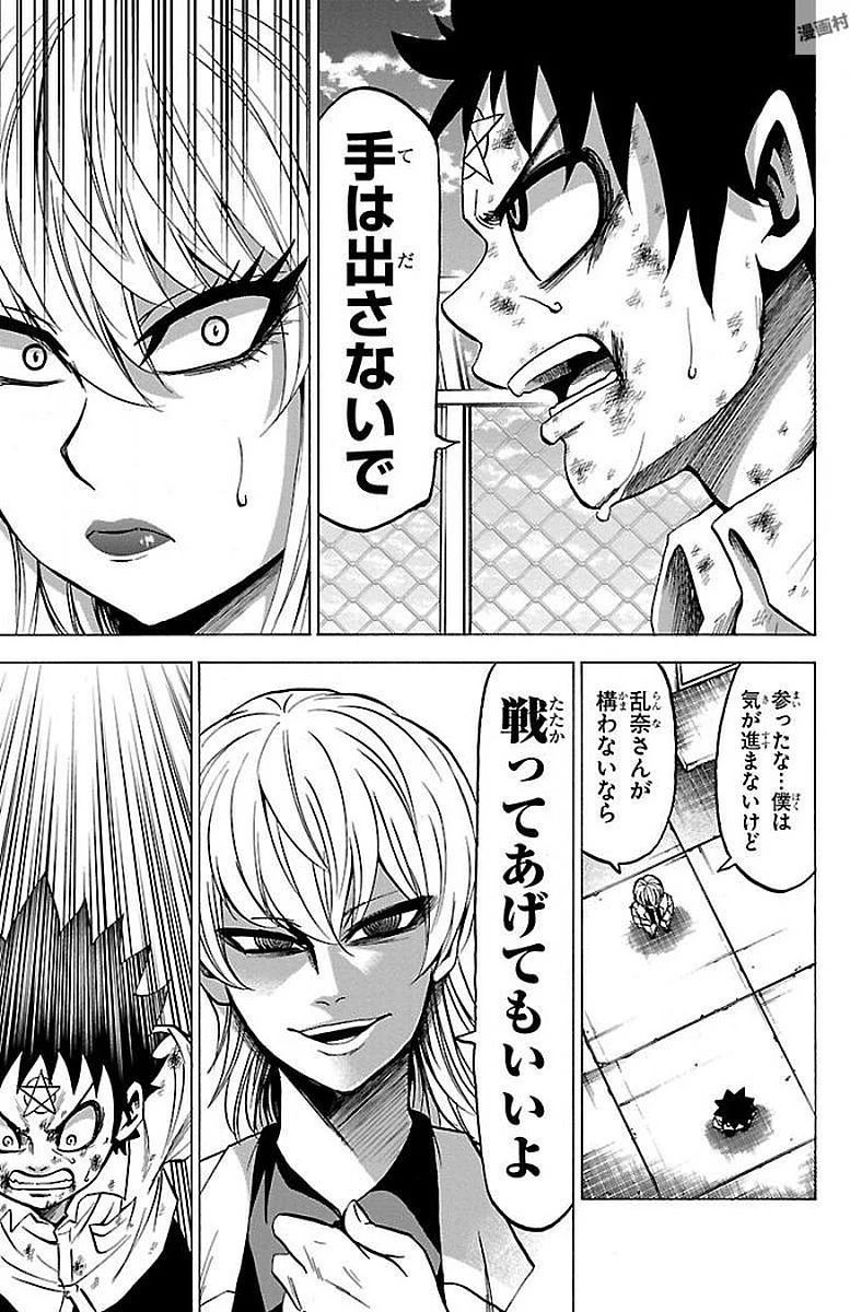 六道の悪女たち 第67話 - 11