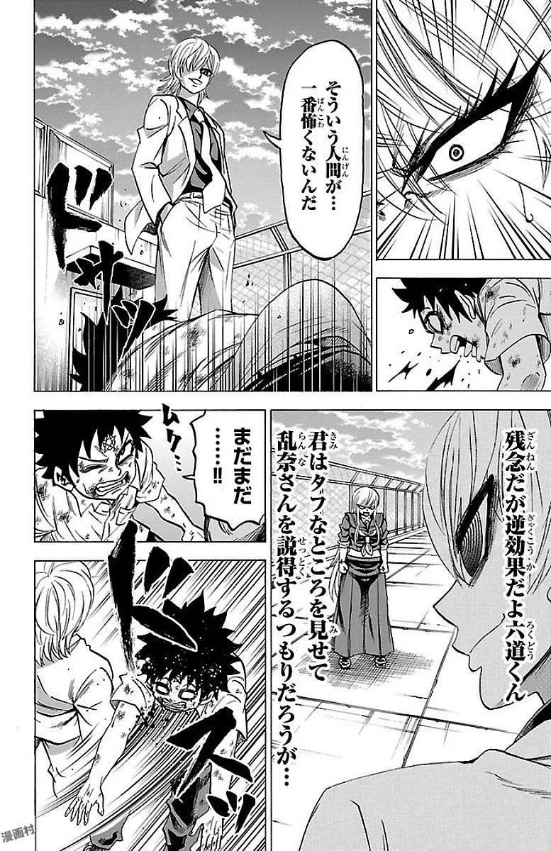 六道の悪女たち 第67話 - 14