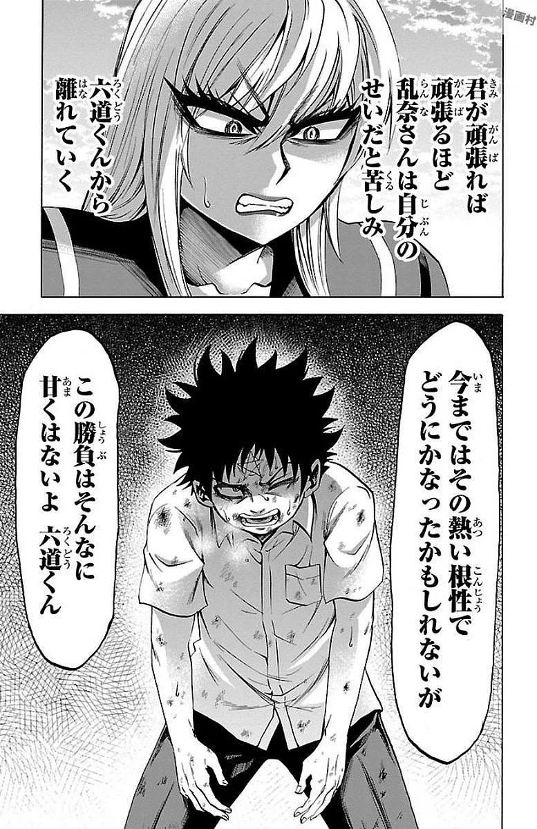 六道の悪女たち 第67話 - 15