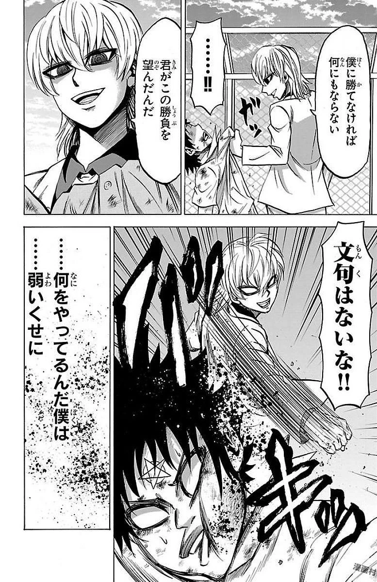 六道の悪女たち 第67話 - 16