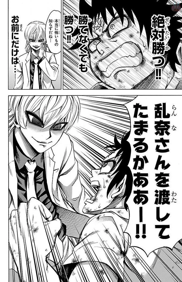 六道の悪女たち 第67話 - 20