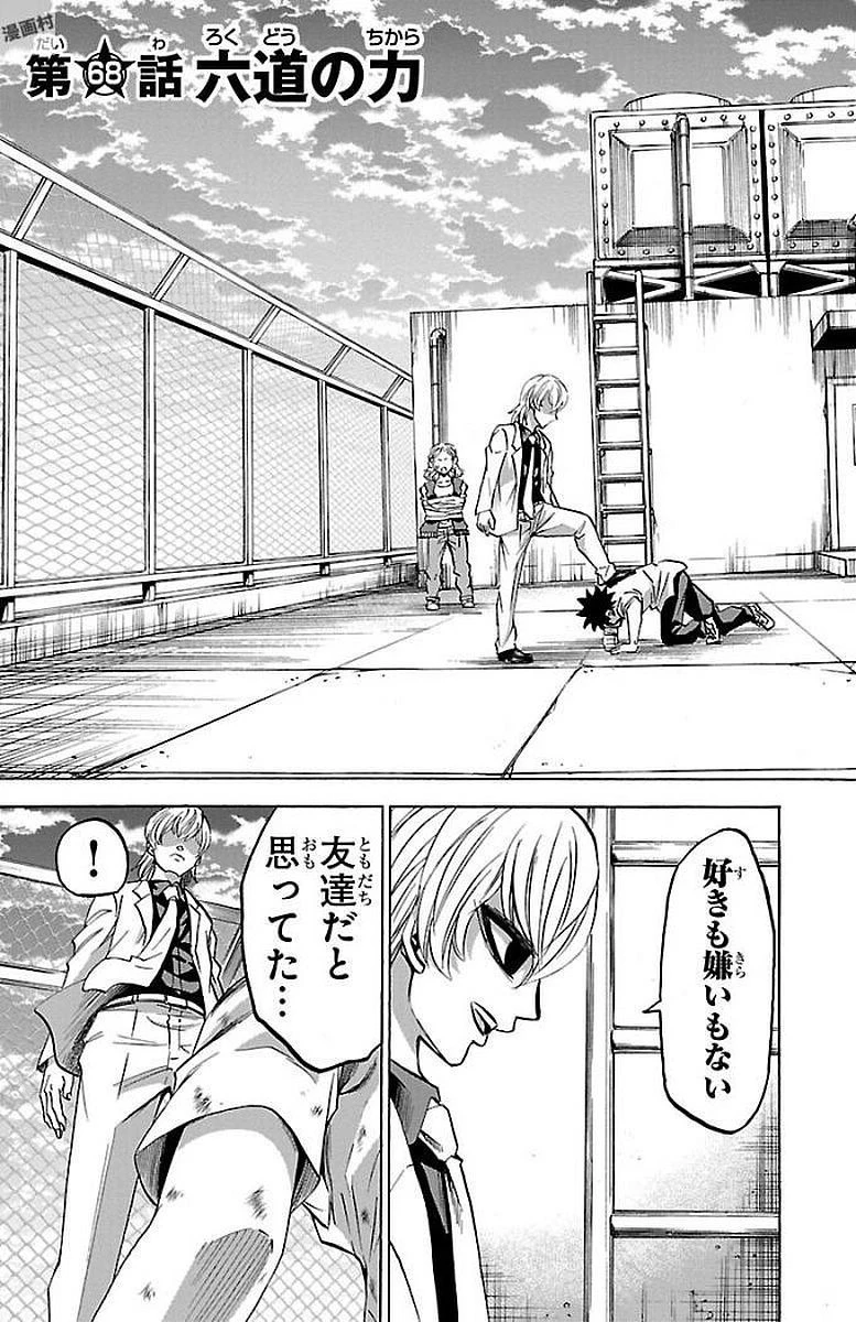 六道の悪女たち 第68話 - 3