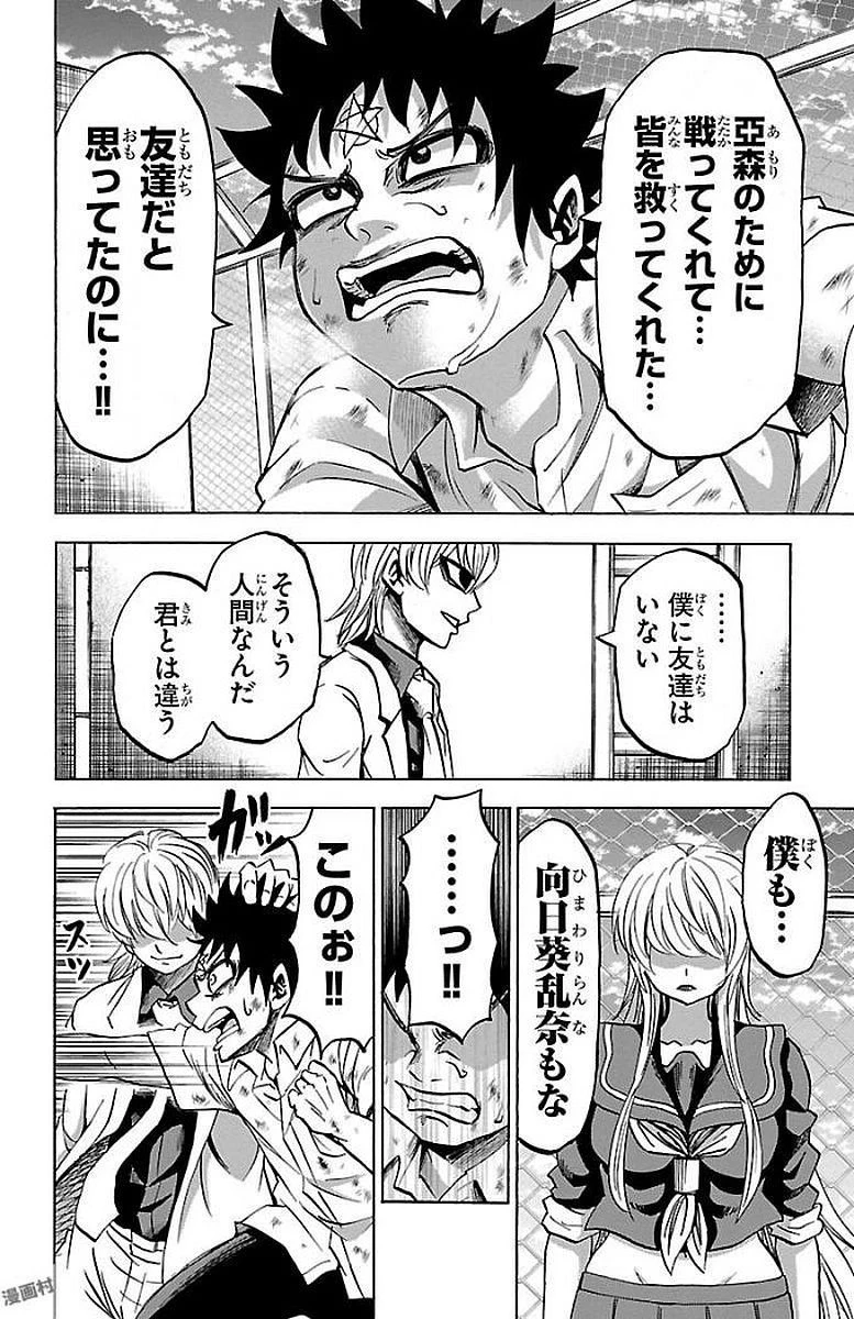 六道の悪女たち 第68話 - 4
