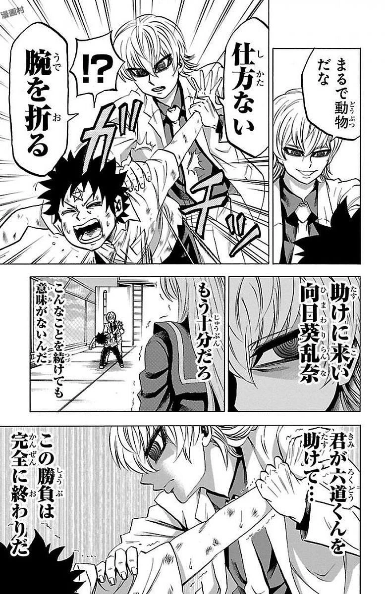 六道の悪女たち 第68話 - 7