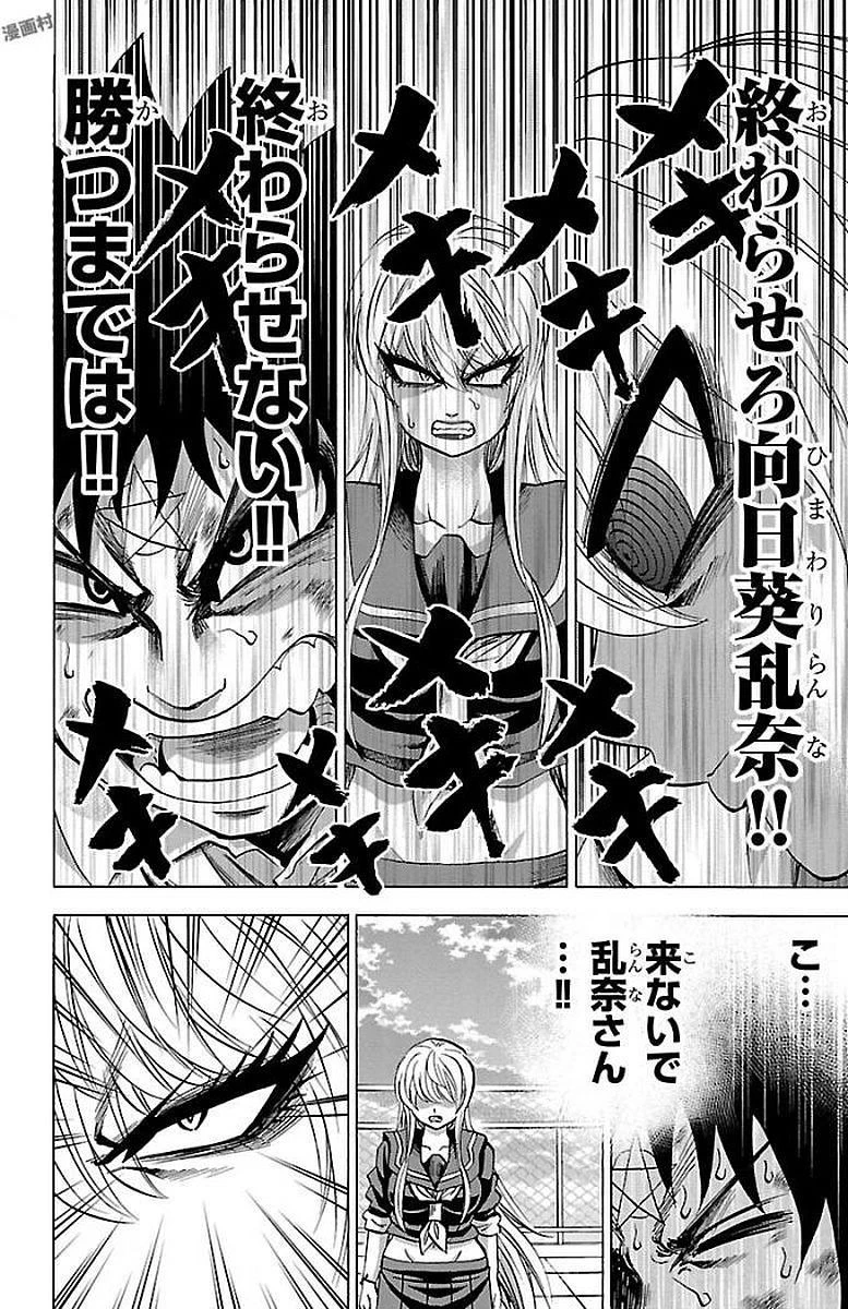 六道の悪女たち 第68話 - 8
