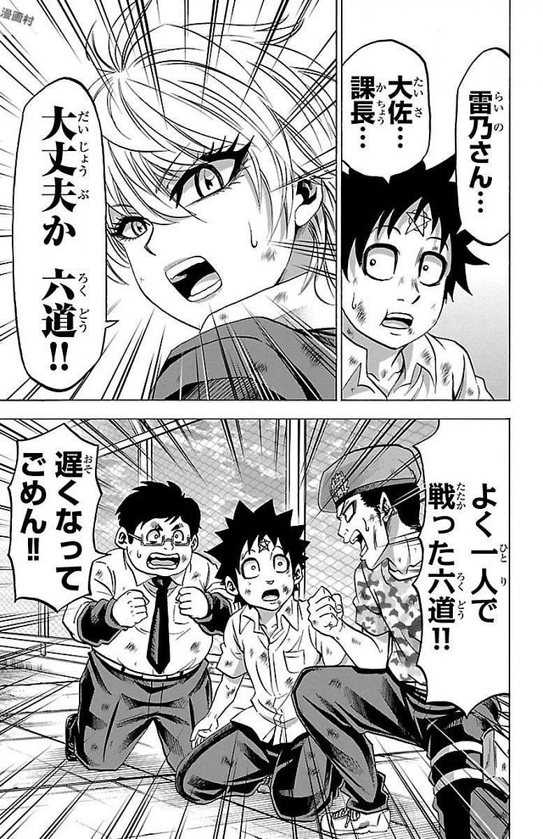 六道の悪女たち 第68話 - 11