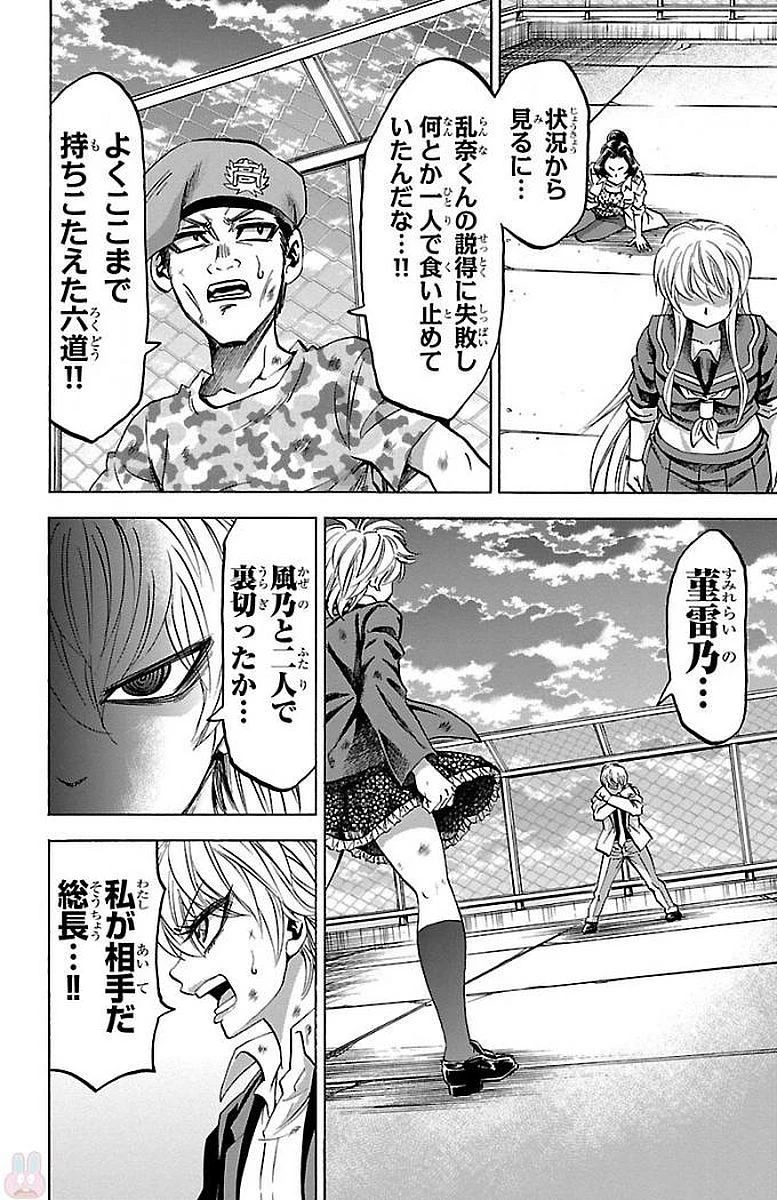 六道の悪女たち 第68話 - 12