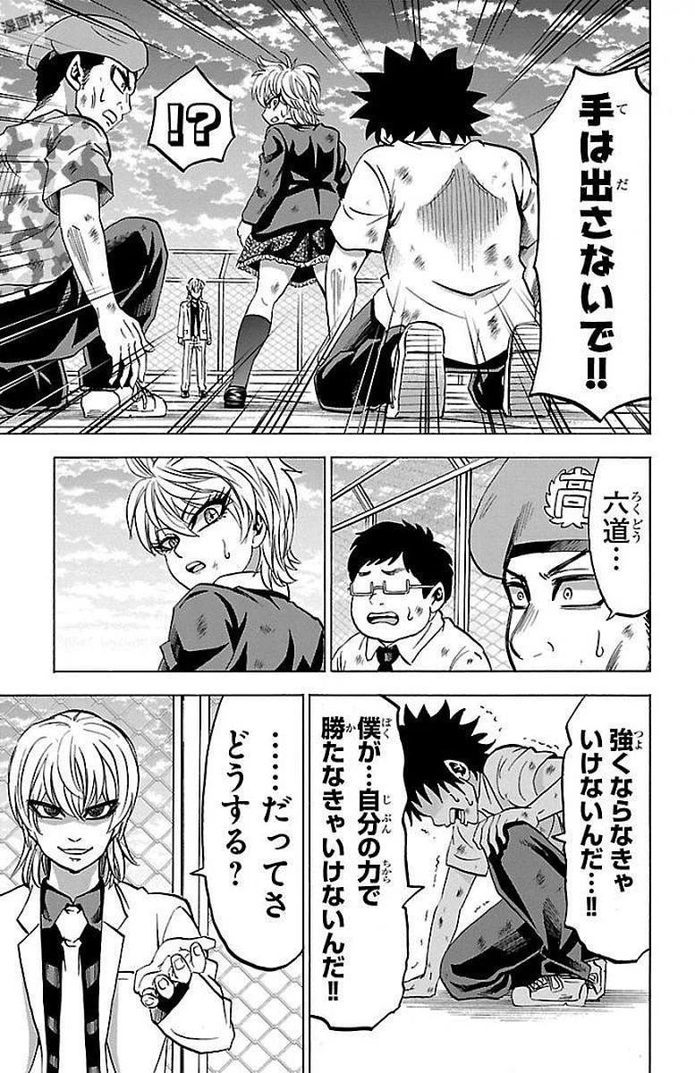 六道の悪女たち 第68話 - 13