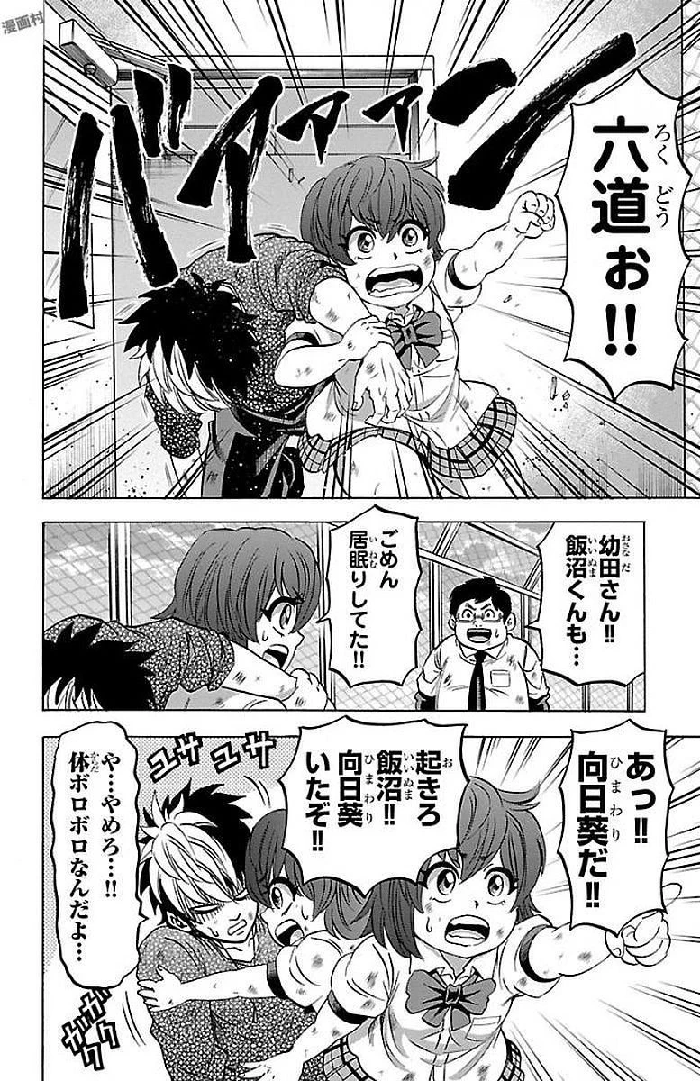六道の悪女たち 第68話 - 14
