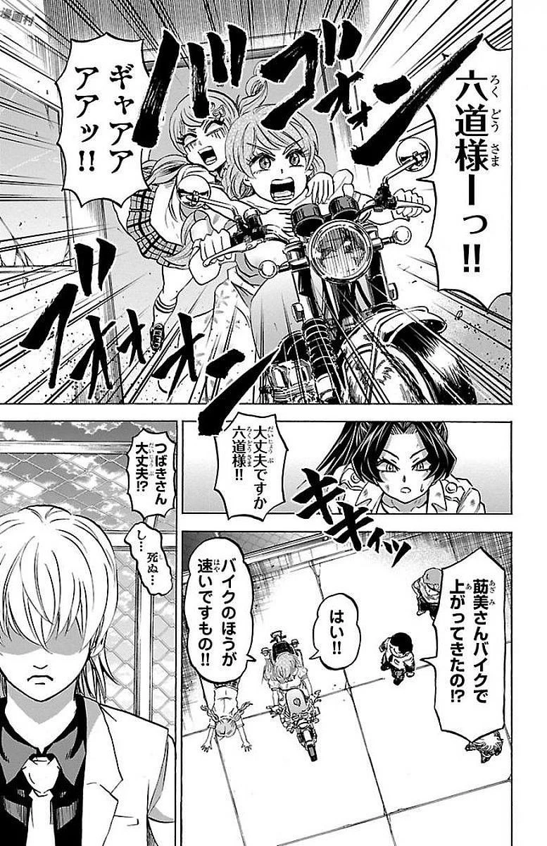 六道の悪女たち 第68話 - 15