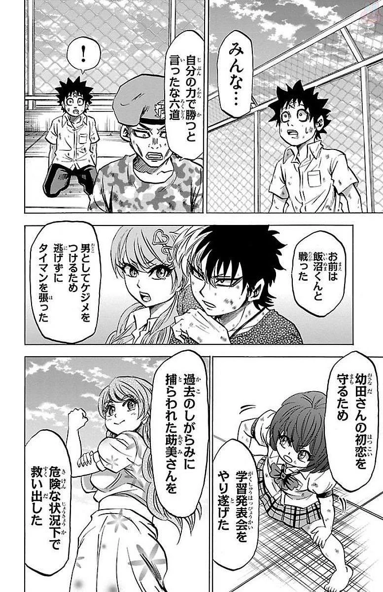 六道の悪女たち 第68話 - 16