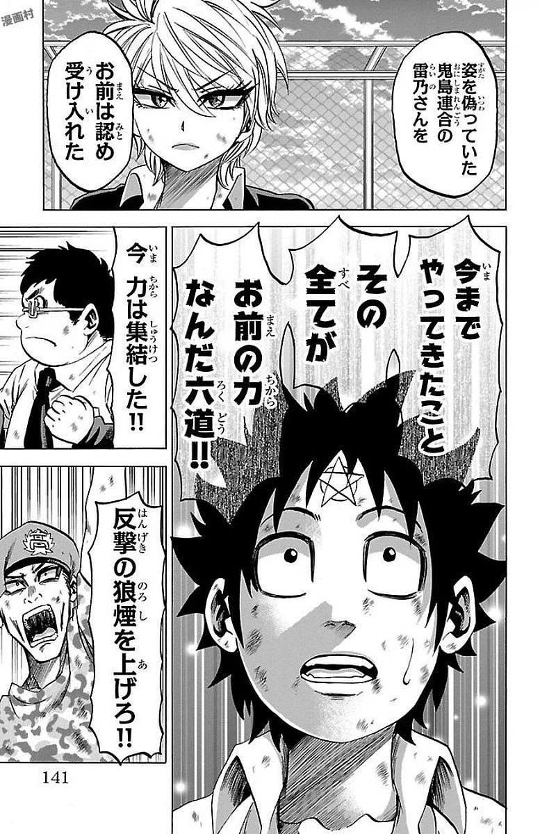 六道の悪女たち 第68話 - 17