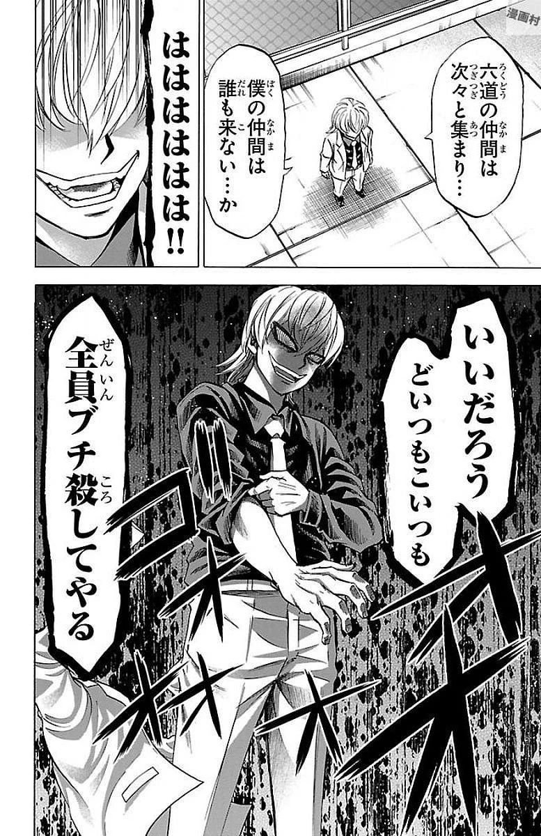 六道の悪女たち 第68話 - 20