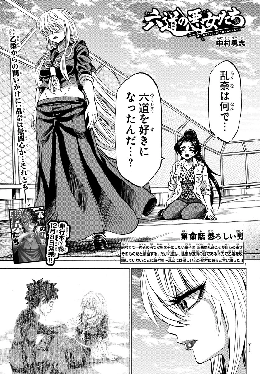 六道の悪女たち 第71話 - 1