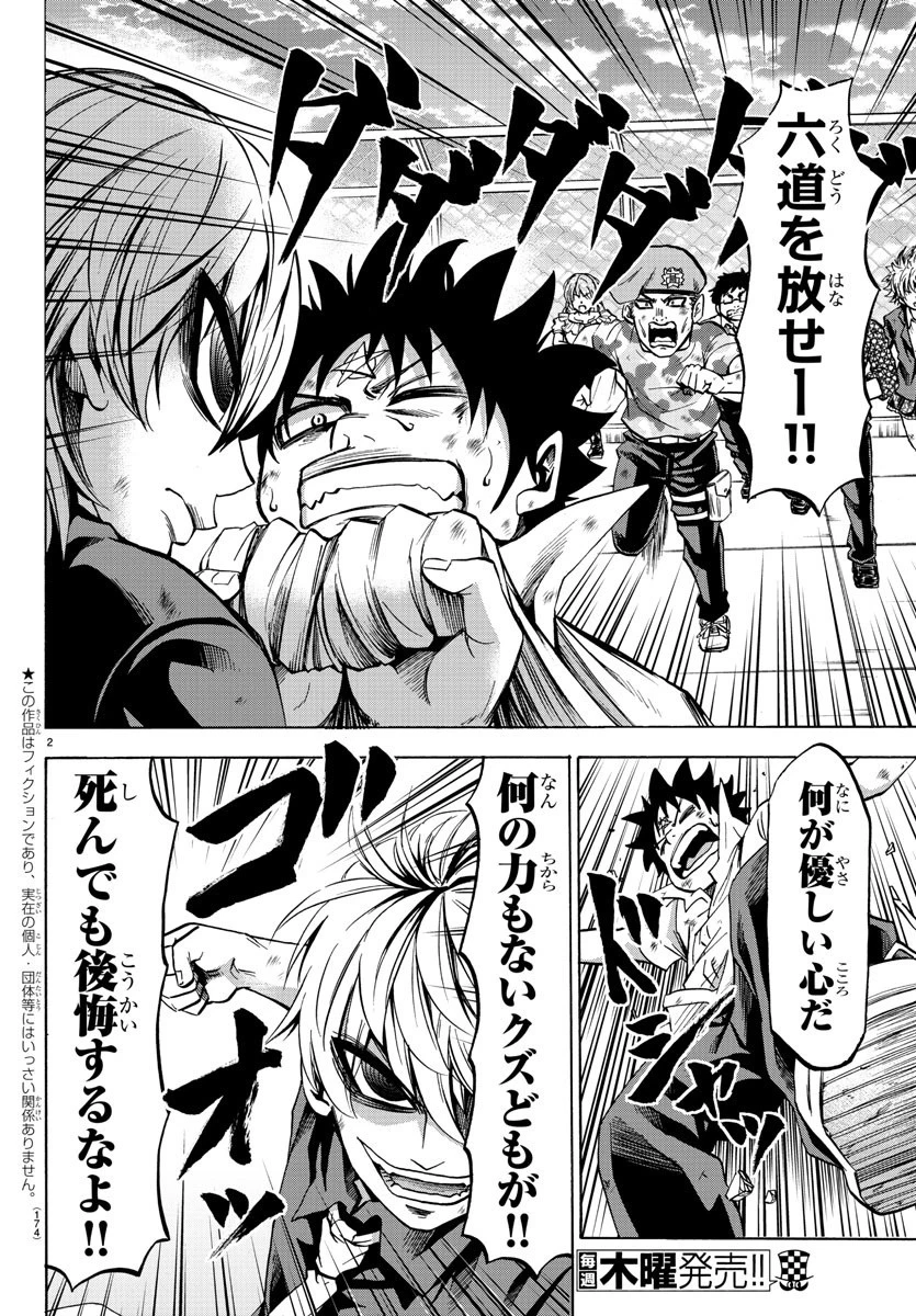 六道の悪女たち 第71話 - 2