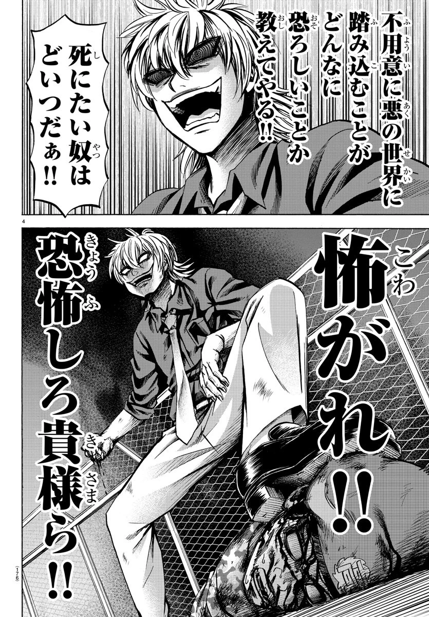 六道の悪女たち 第71話 - 4