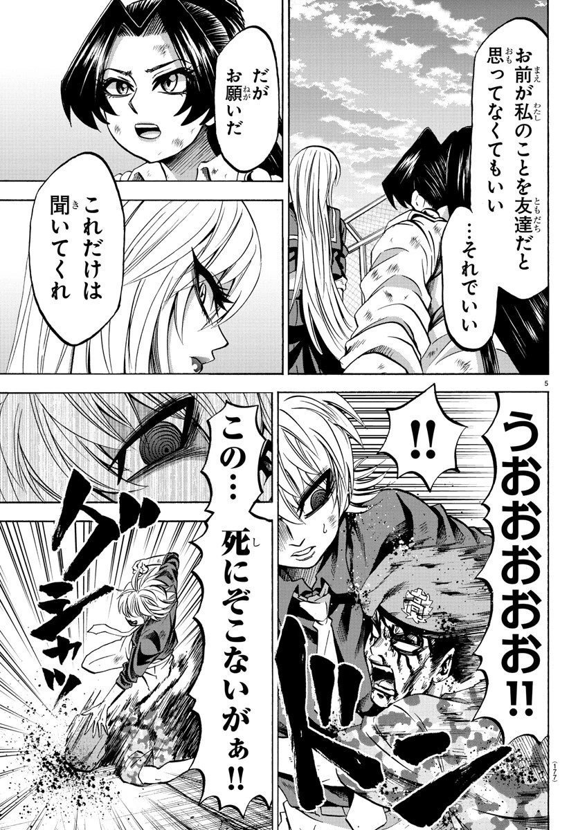 六道の悪女たち 第71話 - 5