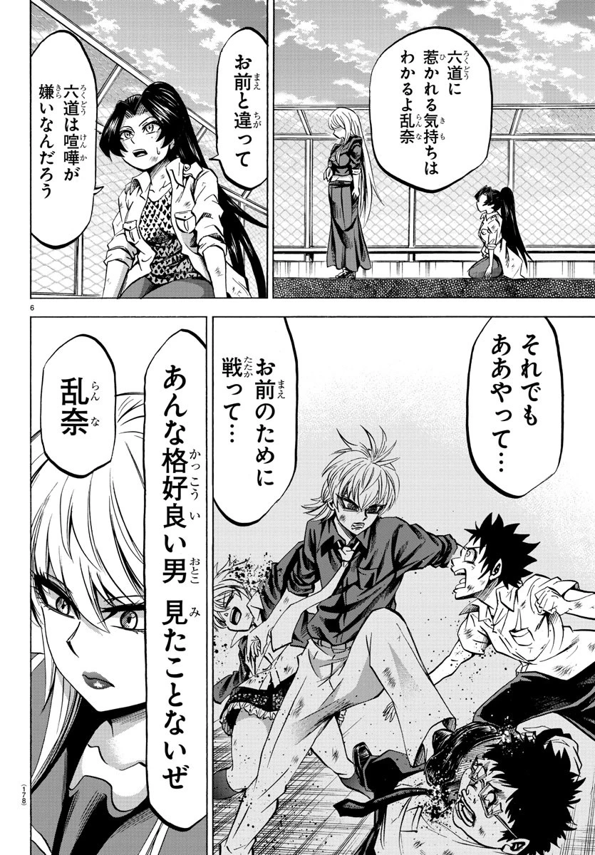 六道の悪女たち 第71話 - 6