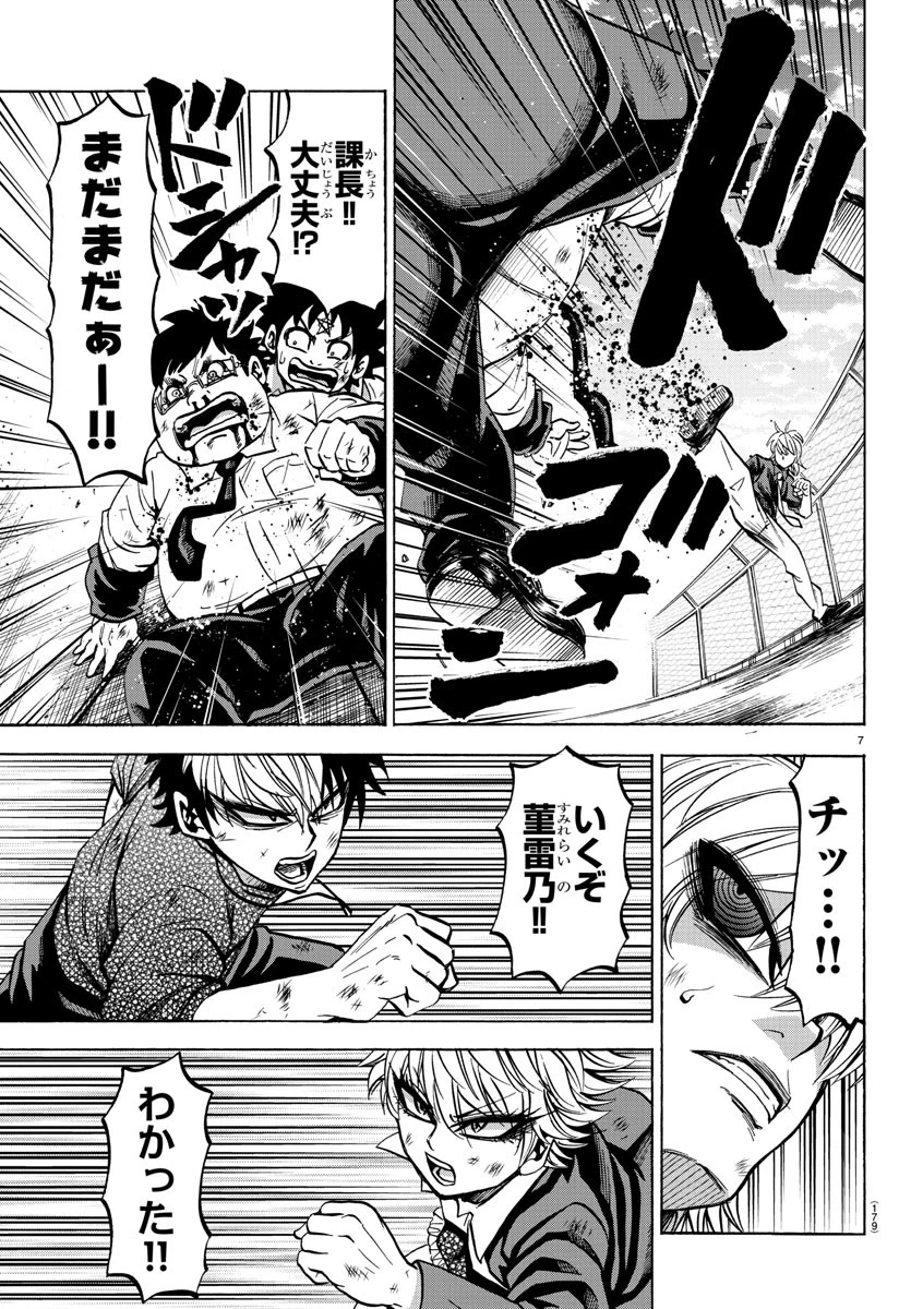 六道の悪女たち 第71話 - 7
