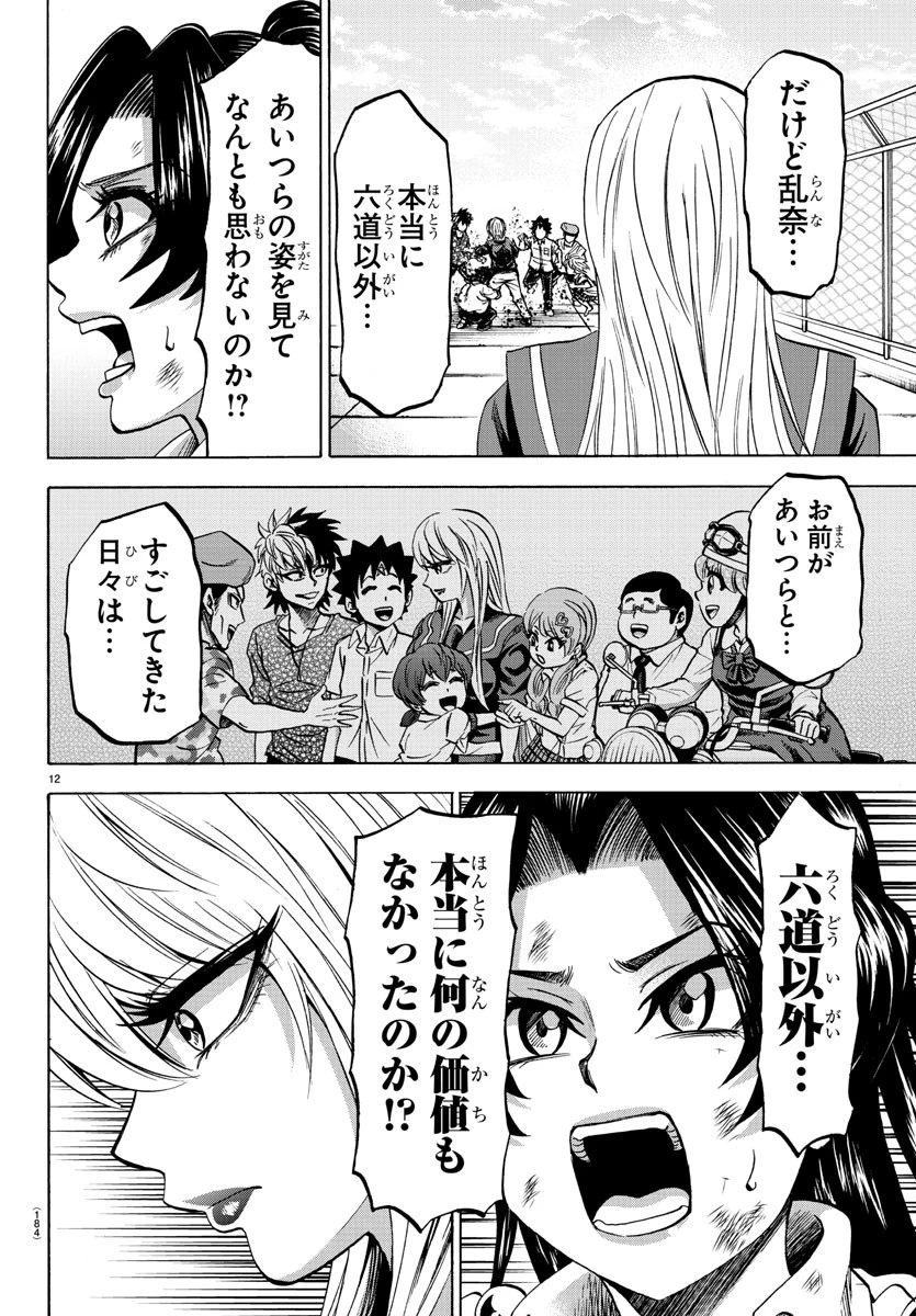 六道の悪女たち 第71話 - 12