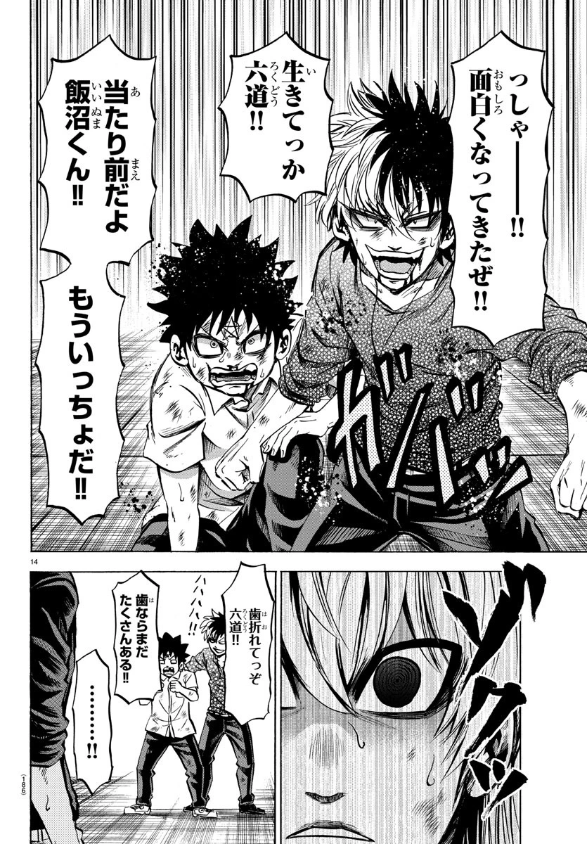 六道の悪女たち 第71話 - 14