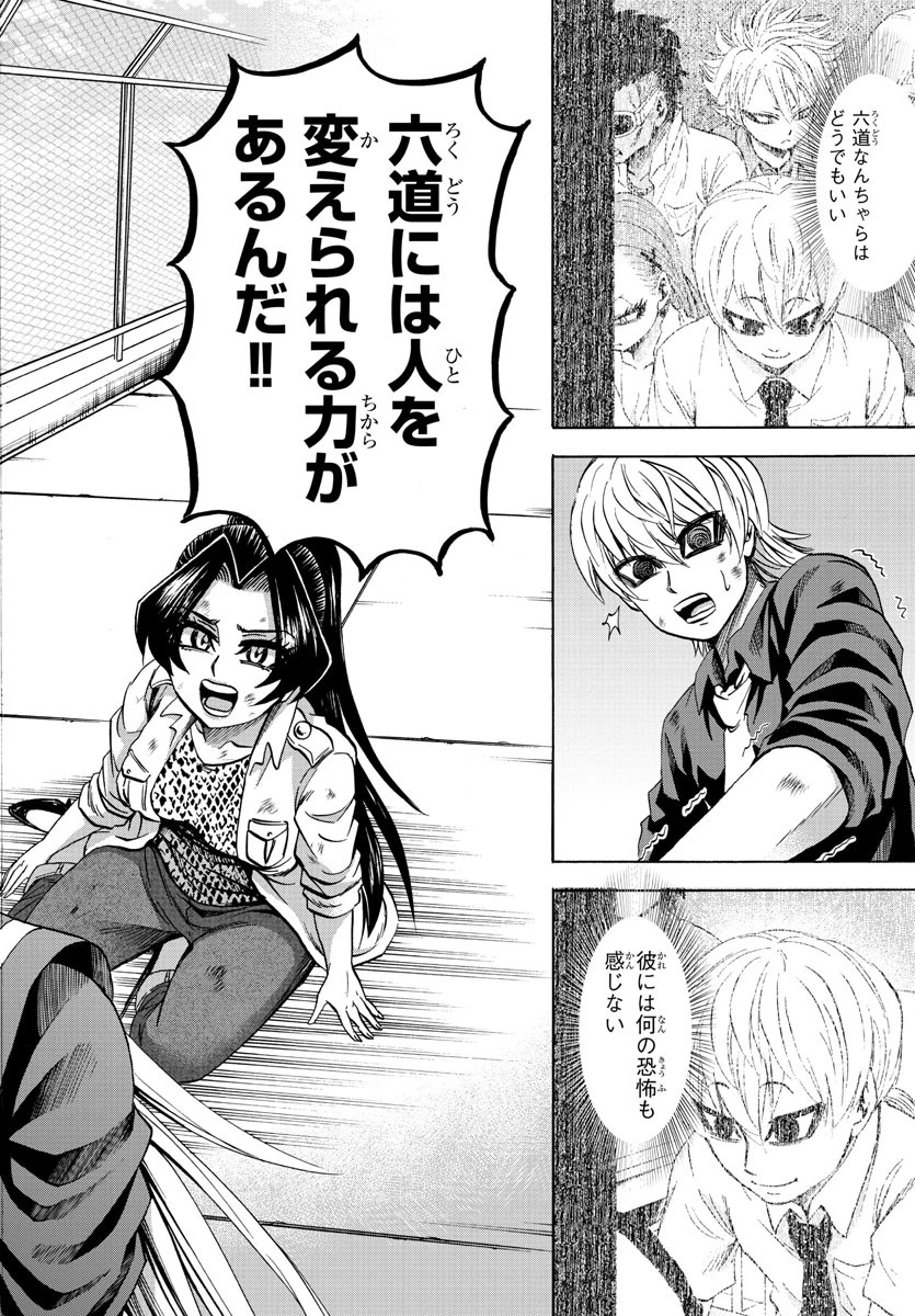 六道の悪女たち 第71話 - 16