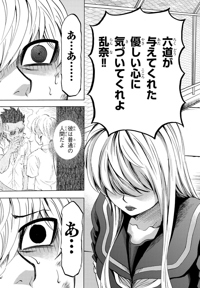 六道の悪女たち 第71話 - 17