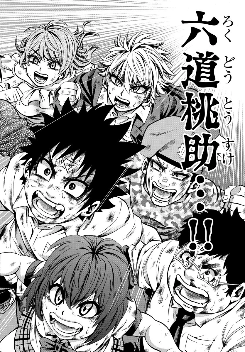 六道の悪女たち 第71話 - 18