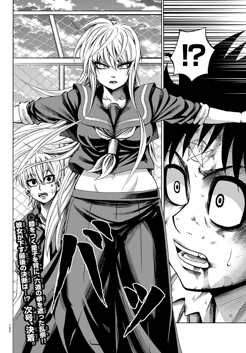 六道の悪女たち 第71話 - 20