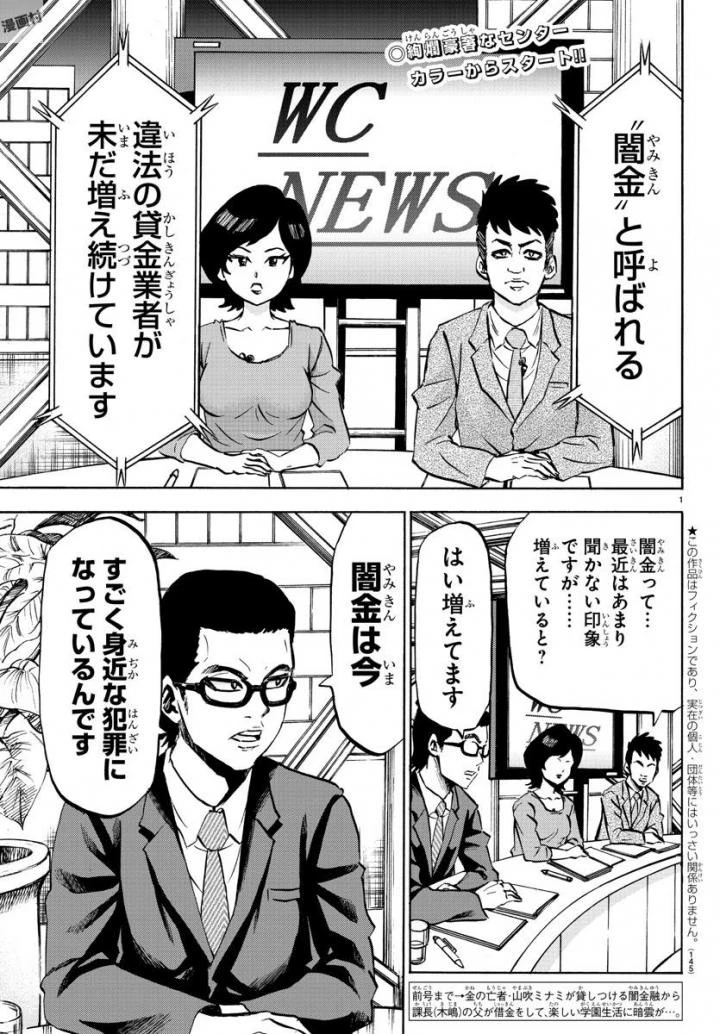 六道の悪女たち 第81話 - 2
