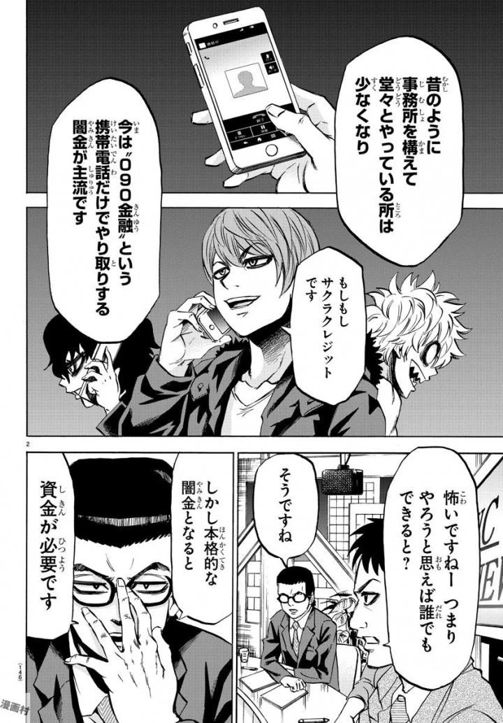六道の悪女たち 第81話 - 3