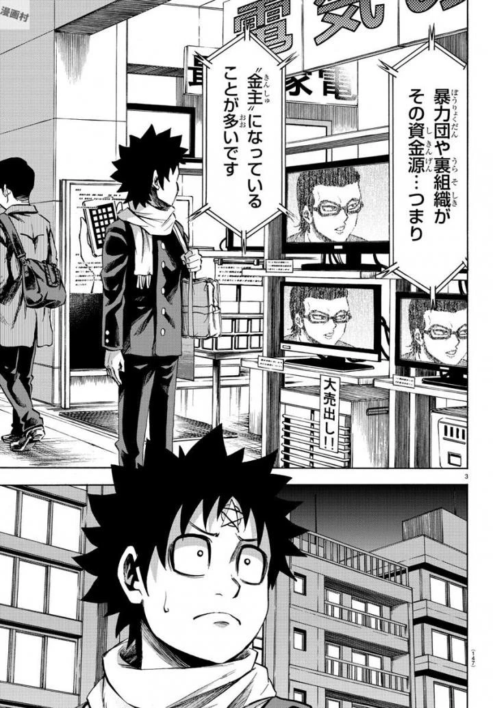 六道の悪女たち 第81話 - 4
