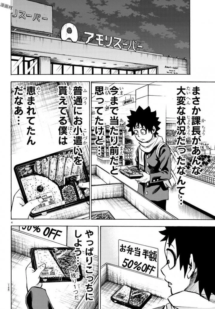 六道の悪女たち 第81話 - 5